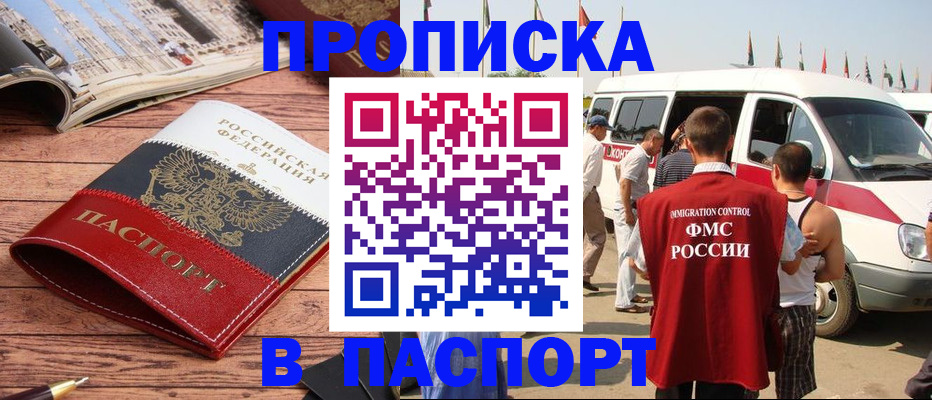 регистрация в Апшеронске