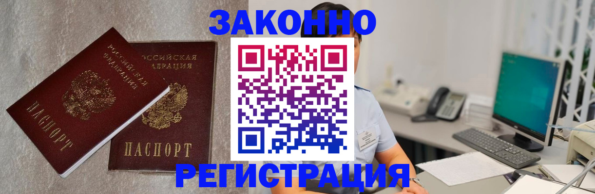 временная регистрация в квартире в Апшеронске