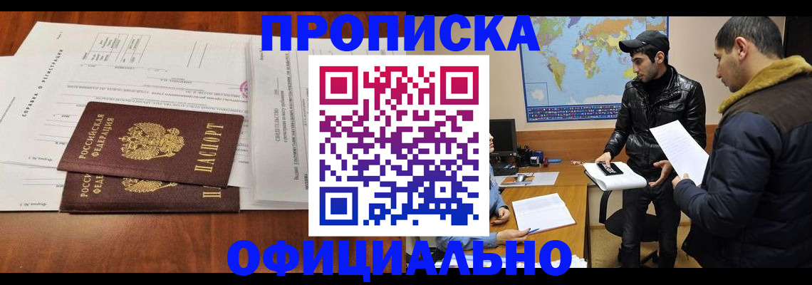 прописка для кредита в Апшеронске