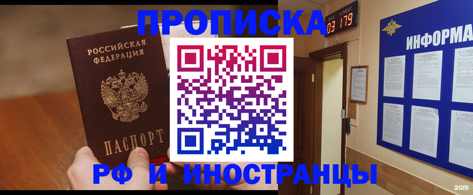прописка в Апшеронске