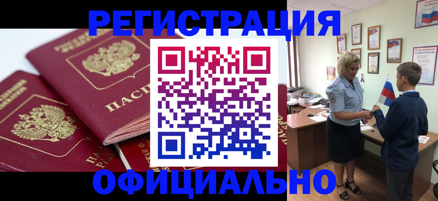 прописка для школы в Апшеронске