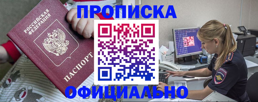 временная регистрация купить в Апшеронске