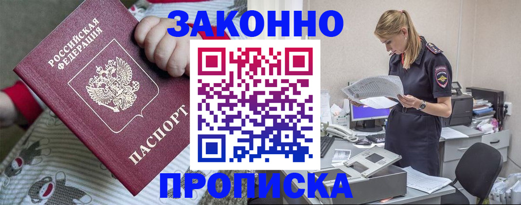 временная регистрация поиск в Апшеронске